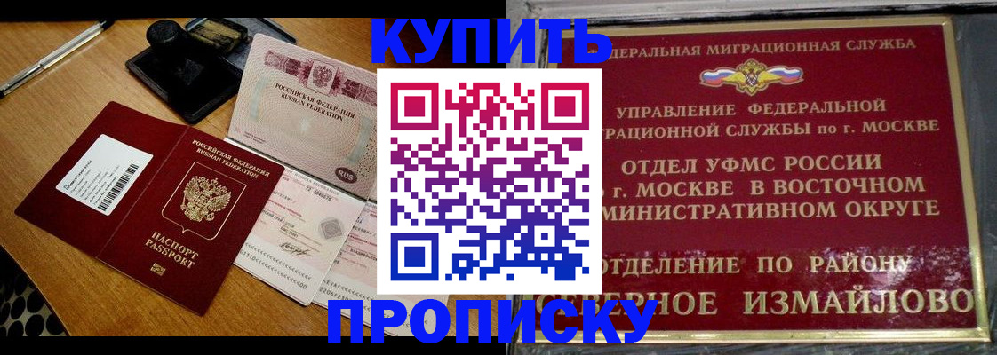 временная регистрация купить в Иланском