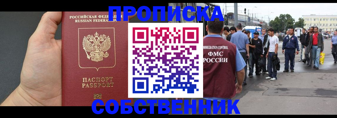 временная прописка в Иланском