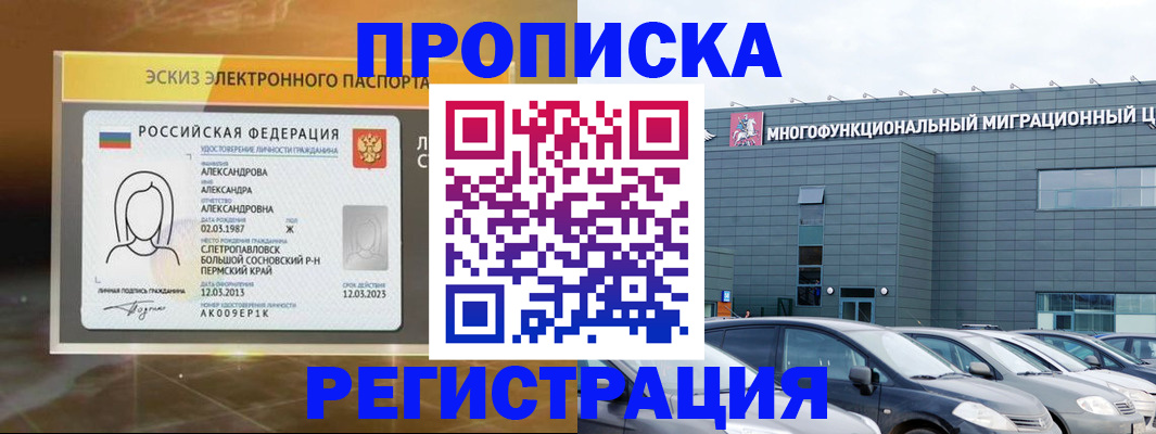 прописка гарантия в Иланском