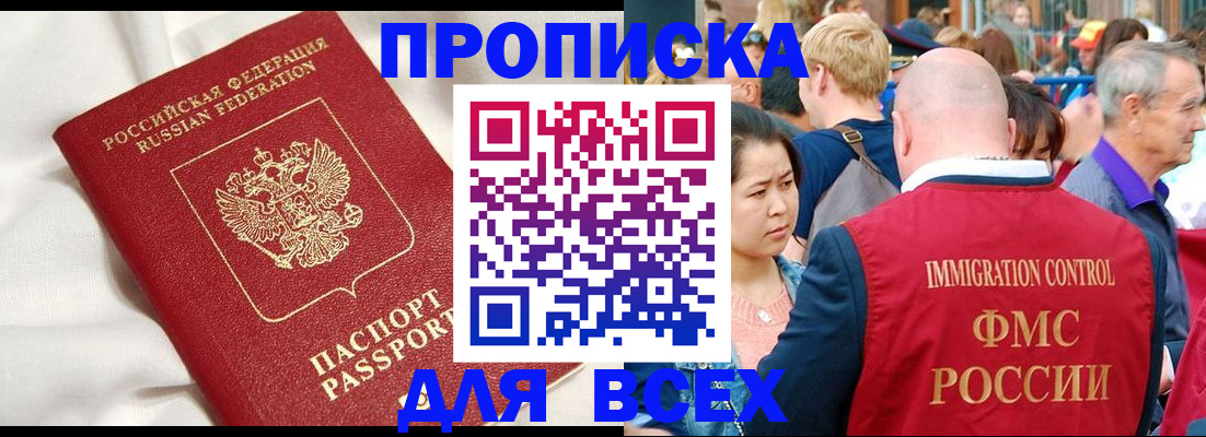 прописка для школы в Иланском