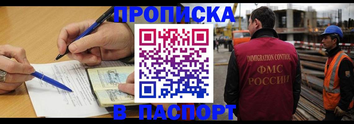 прописка в Иланском