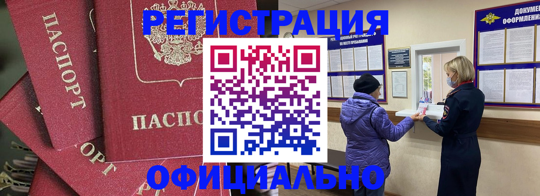 купить прописку в Иланском