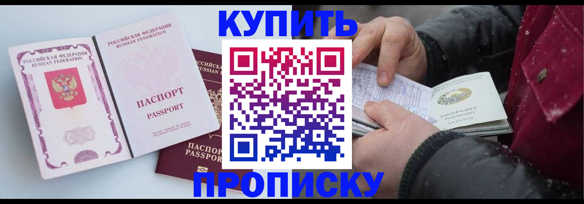 прописка в Иланском